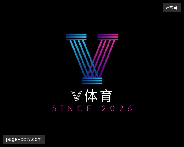 了解v体育官方